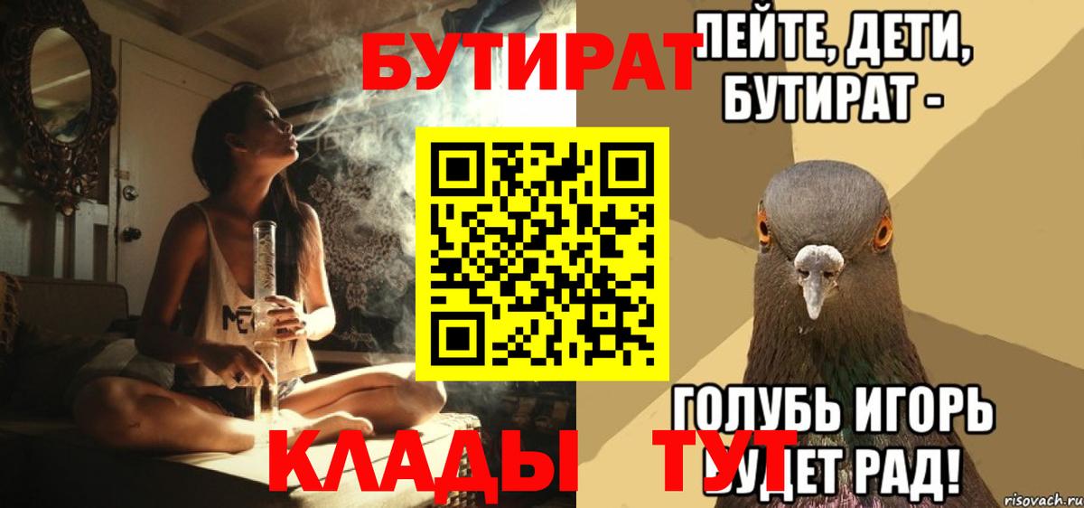 БУТИРАТ 99%  Вход с VPN  Балахна 