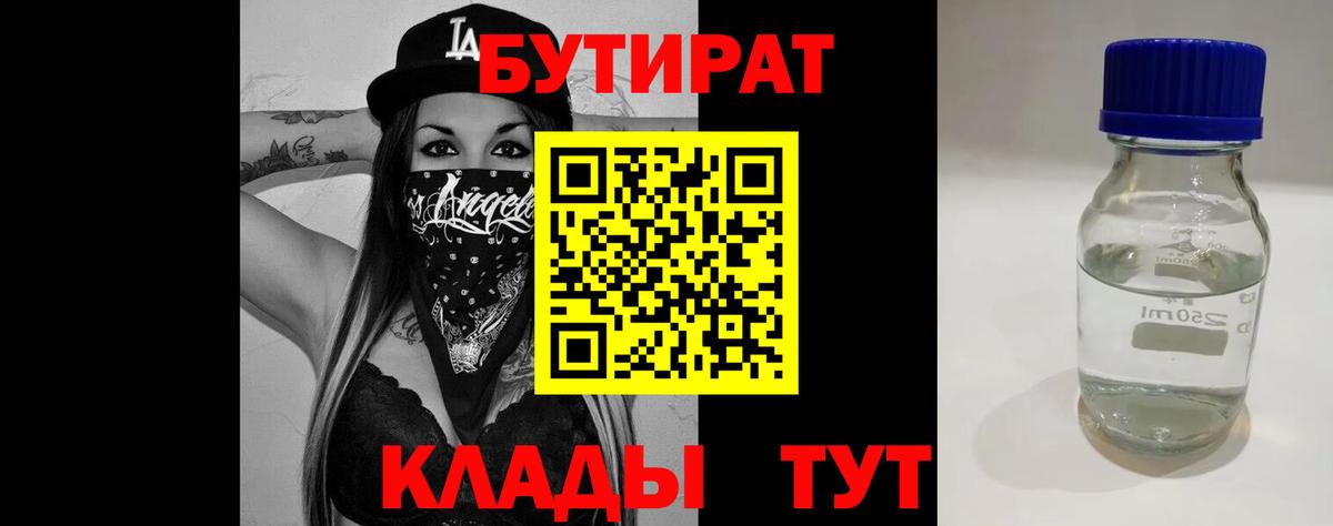 БУТИРАТ GHB Балахна
