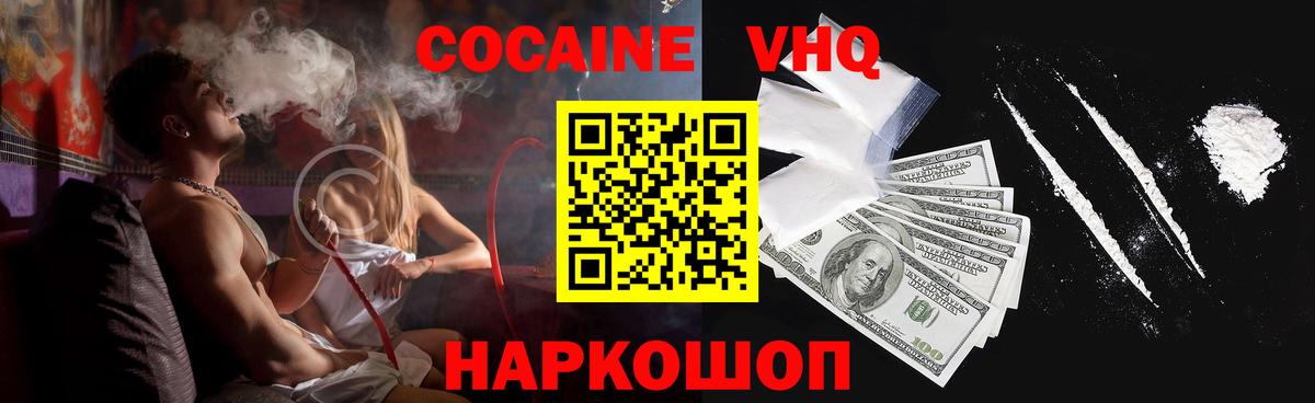 Балахна  КОКАИН  Кокаин FishScale  Вход с VPN  Cocaine 97% 