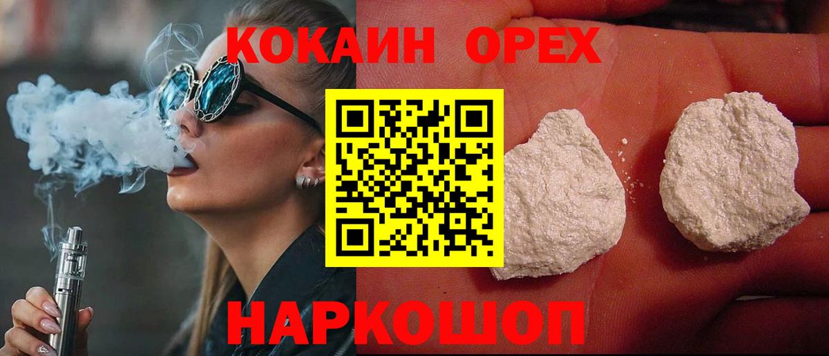 Кокаин FishScale Балахна