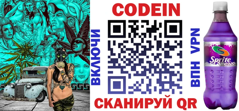Кодеин Purple Drank  Балахна 