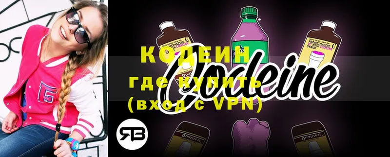 Кодеиновый сироп Lean напиток Lean (лин)  hydra зеркало  Балахна  где можно купить наркотик 