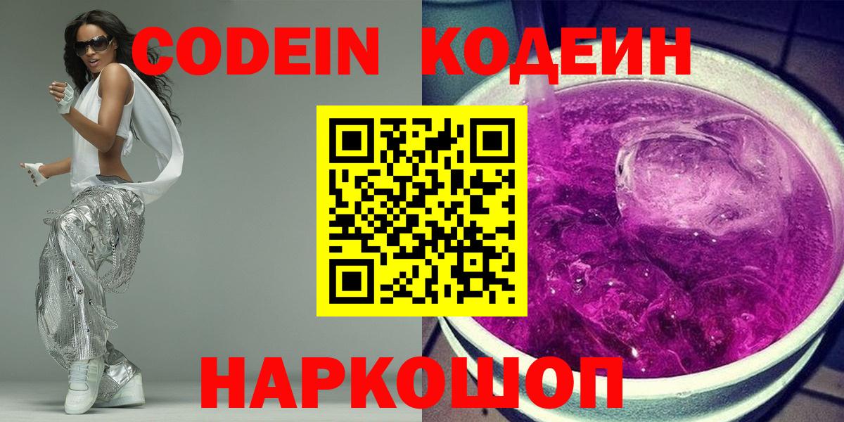 Codein Purple Drank  Codein напиток Lean (лин)  Вход с VPN  Балахна 