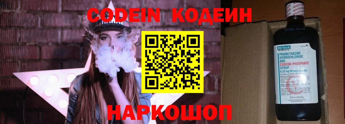Codein Purple Drank  Балахна 