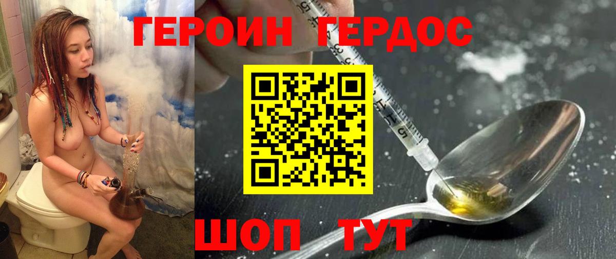 ГЕРОИН герыч Балахна