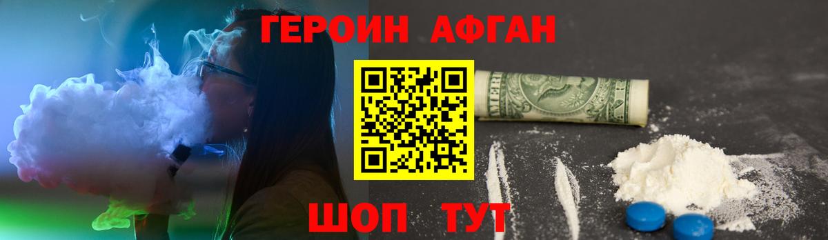 Героин Афган  Вход с VPN  Балахна 